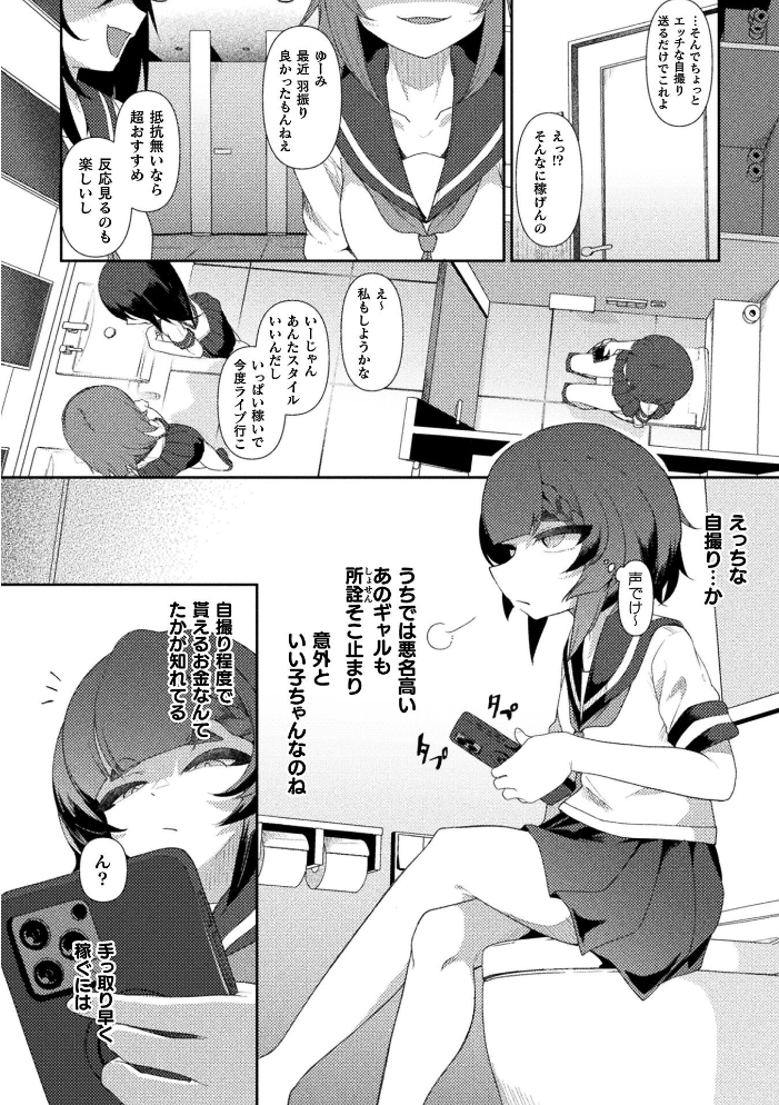 【エロ漫画】援交相手が触手だった件、制服美少女と未知なる快楽に溺れる夜の実験w サンプル画像