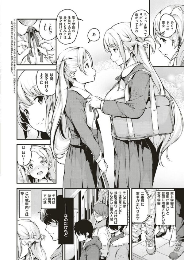 【エロ漫画】清楚なお嬢様が電車内で巨乳を晒し尽くし中出しされる珍妙な密室Hｗ サンプル画像