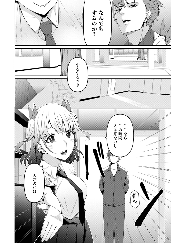 【エロ漫画】巨大乳の美少女と制服姿で惹かれ合い中出しを狙う騎乗位セックスの夜w サンプル画像