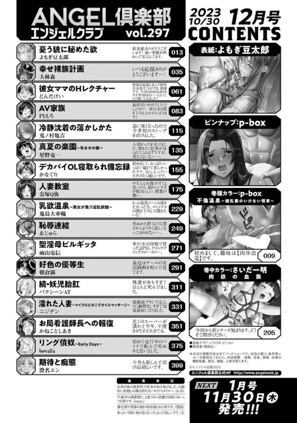 【エロ漫画】 ANGEL倶楽部 2023年12月号 サンプル画像