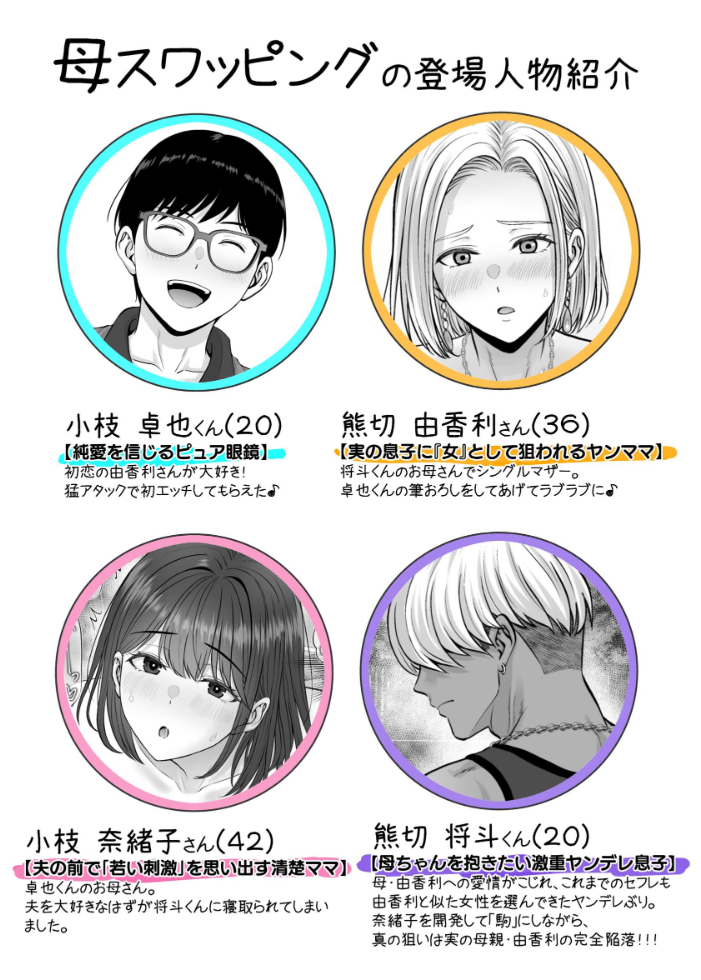 【エロ漫画】息子の前で母が激しく抱かれる由香利と奈緒子の乱交エロ描写を見せつけられる夜の母娘関係ｗ サンプル画像