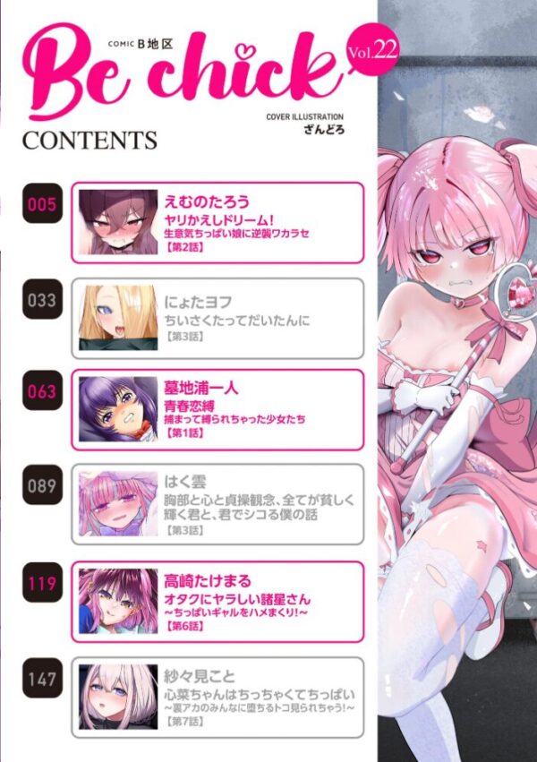 【エロ漫画】 コミックB地区 Vol.23 サンプル画像