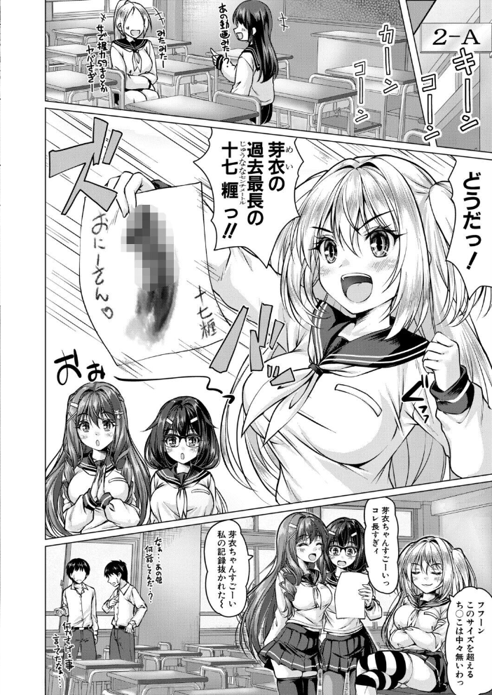 【エロ漫画】芽衣ちゃんは巨乳を武器にチン拓を試す!先輩と男の子と過ごす夜の授業で感じる中出しの衝動w サンプル画像