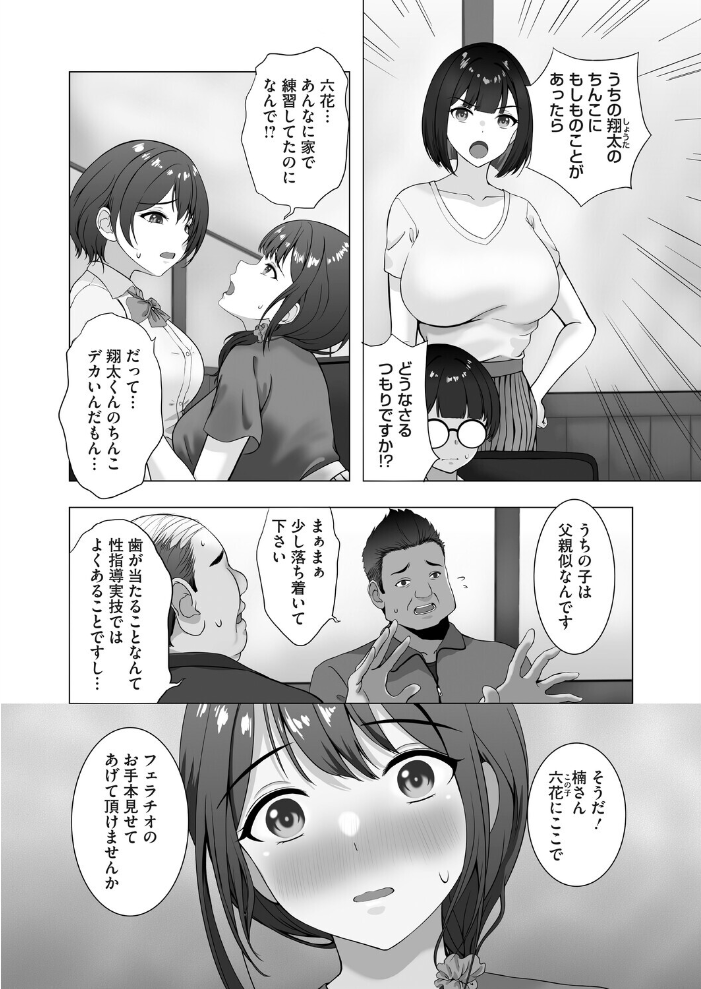 【エロ漫画】巨乳人妻が学校の性指導実習で教える母性ともどかしい秘密の手ほどきw サンプル画像