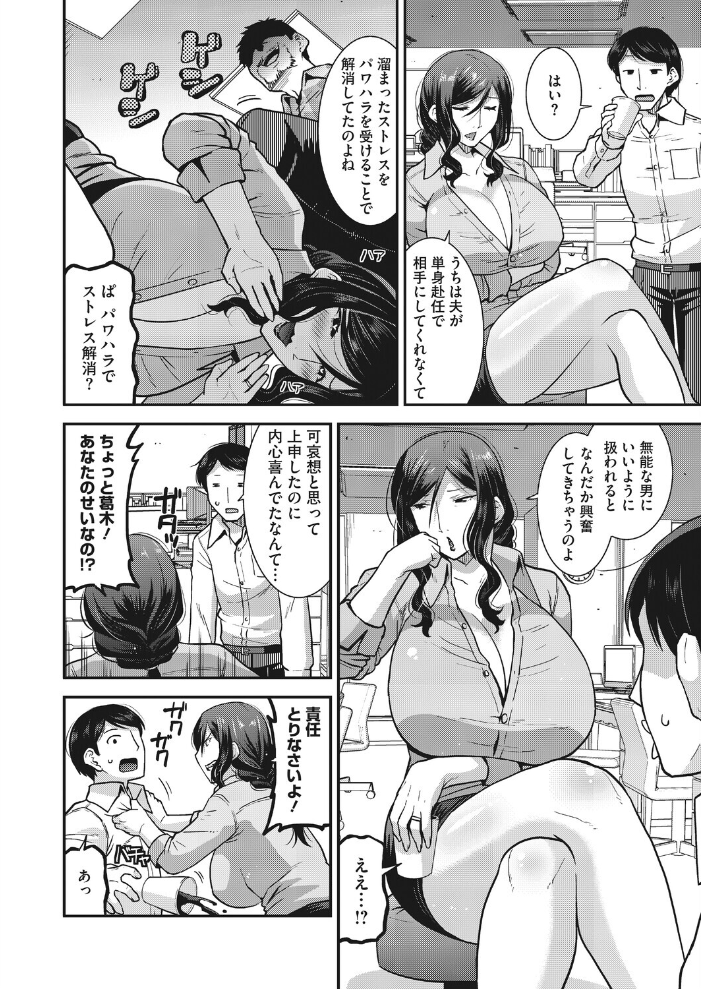 【エロ漫画】人妻上司はいじめられたいの真性ドMを暴露する巨乳人妻の密会セックスで発散する話し合いw サンプル画像
