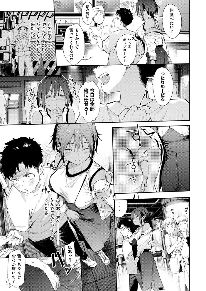 【エロ漫画】幼なじみの色っぽさに誘われて 夏樹と過ごす密かなエロい夜の手コキとフェラ中出しw サンプル画像