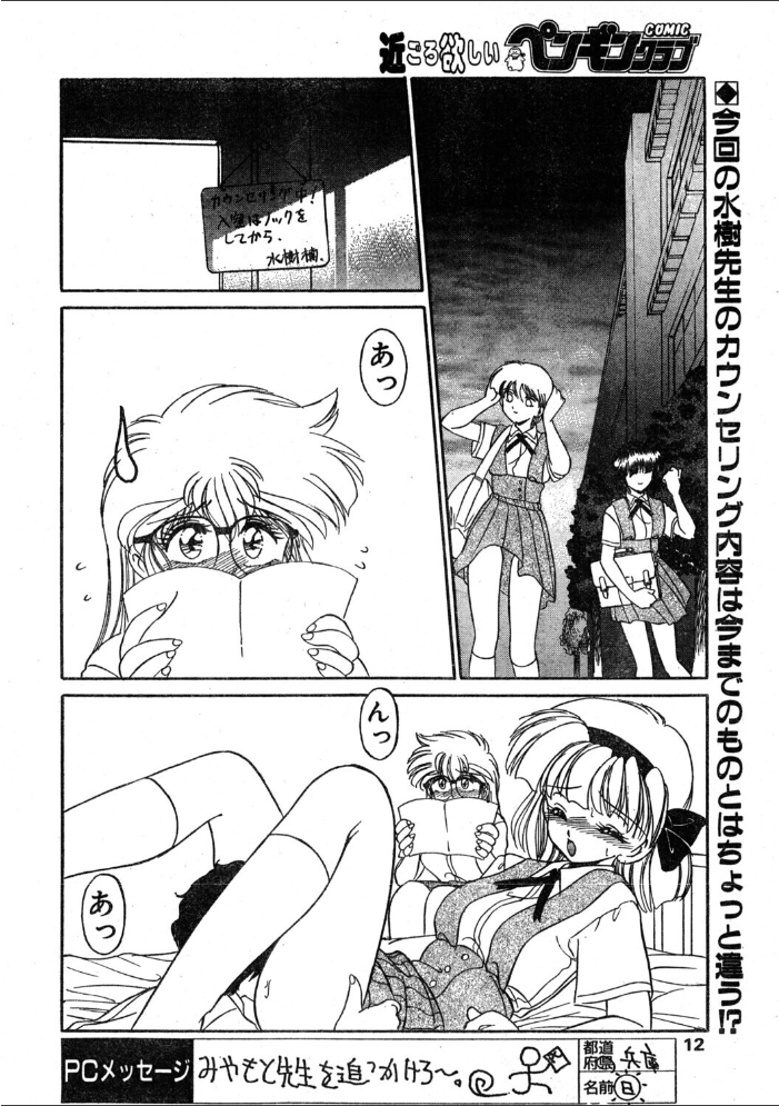 【エロ漫画】 COMICペンギンクラブ1995年11月号 サンプル画像