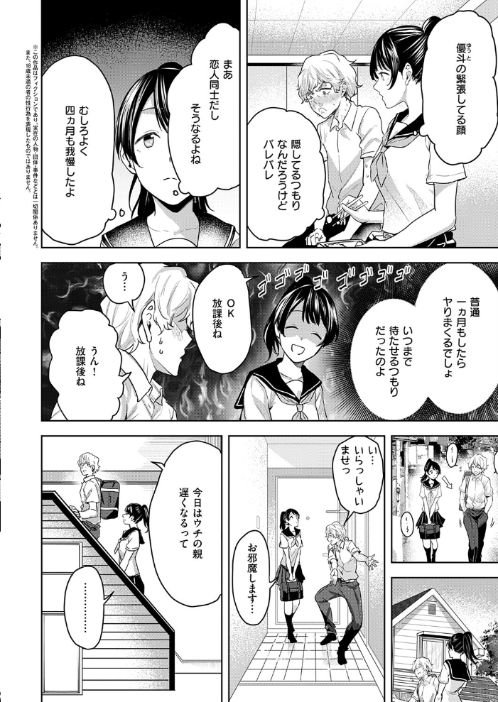 【エロ漫画】朝倉菜々は何でも知っているのβ 初体験へ導く彼女のリードで始まる初々しいセックスの夜w サンプル画像