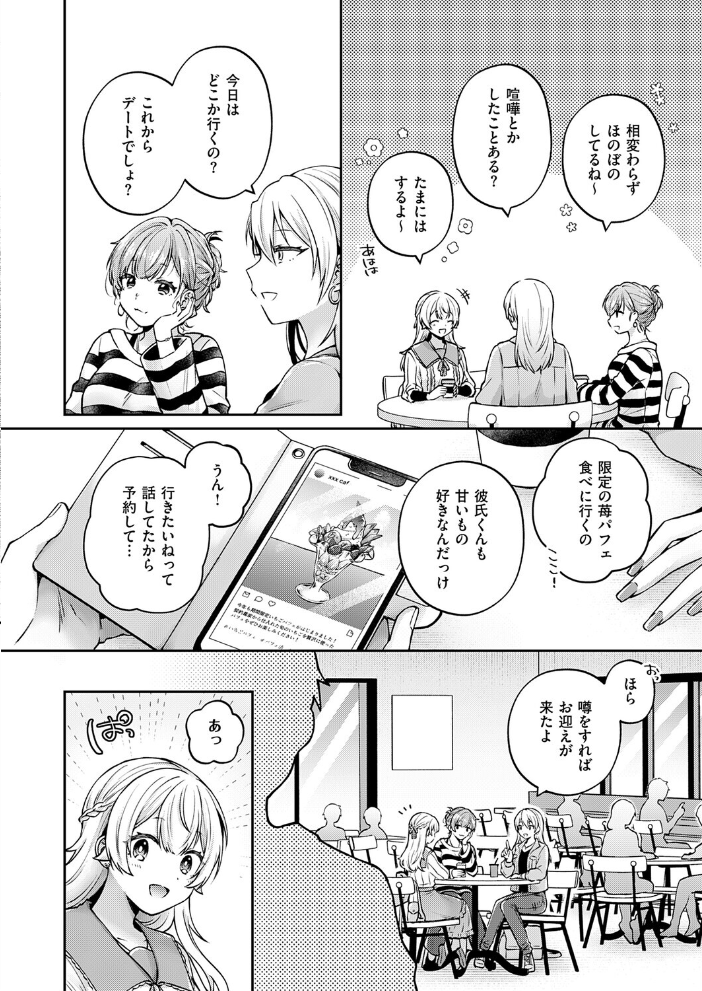 【エロ漫画】純情カップルの濃厚デート後には潮吹きが止まらない夜のイチャラブ事情へ! サンプル画像