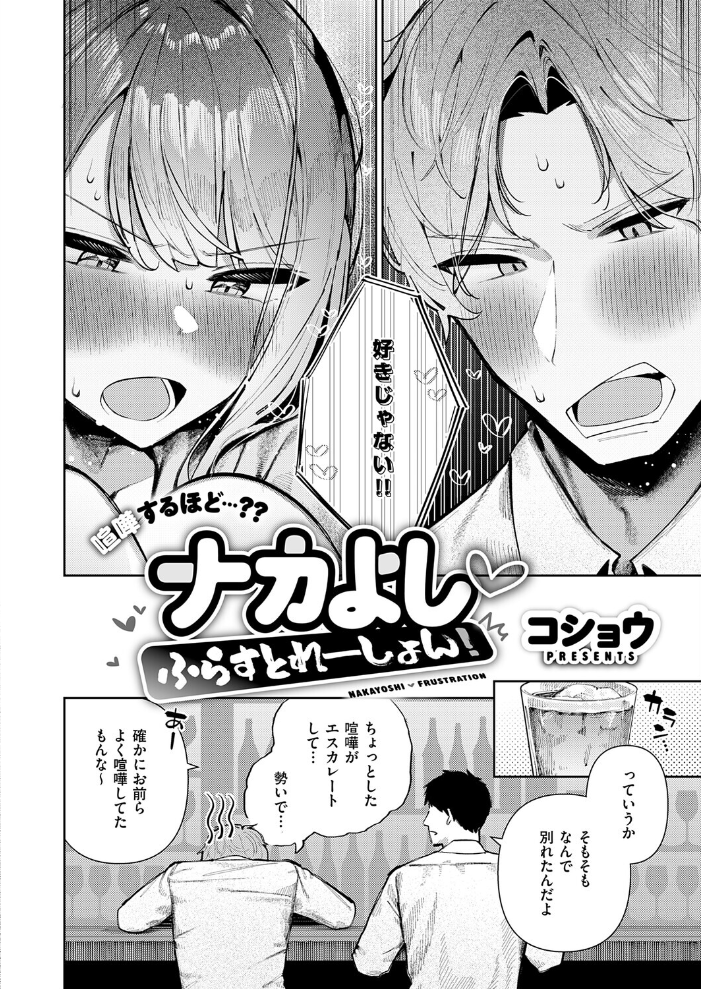 【エロ漫画】長年付き合うカップルが再会後に崩壊寸前へ導く巨乳の潮吹きと密かな欲望の夜ｗ サンプル画像