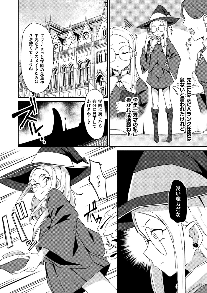 【エロ漫画】淫魔化した美少女が触手に犯されない快楽を知る瞬間を描くファンタジーの淫らな成熟！ サンプル画像