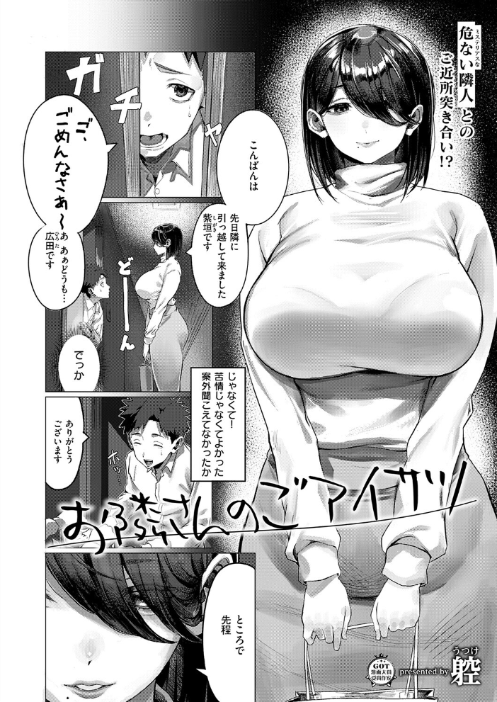 【エロ漫画】隣の爆乳お姉さんと中出しパイズリ騎乗位で崩れる夜のご近所関係! サンプル画像
