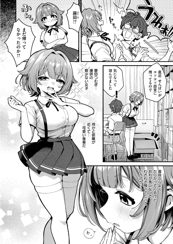 【エロ漫画】美少女後輩とエッチな描写を練習するための騎乗位セックス体験wつむぎと私の濃密デッサンタイム サンプル画像
