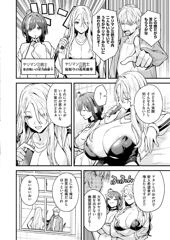 【エロ漫画】ギャル系巨乳美少女たちと中出し潮吹きのハーレム練習日和を楽しむ! サンプル画像