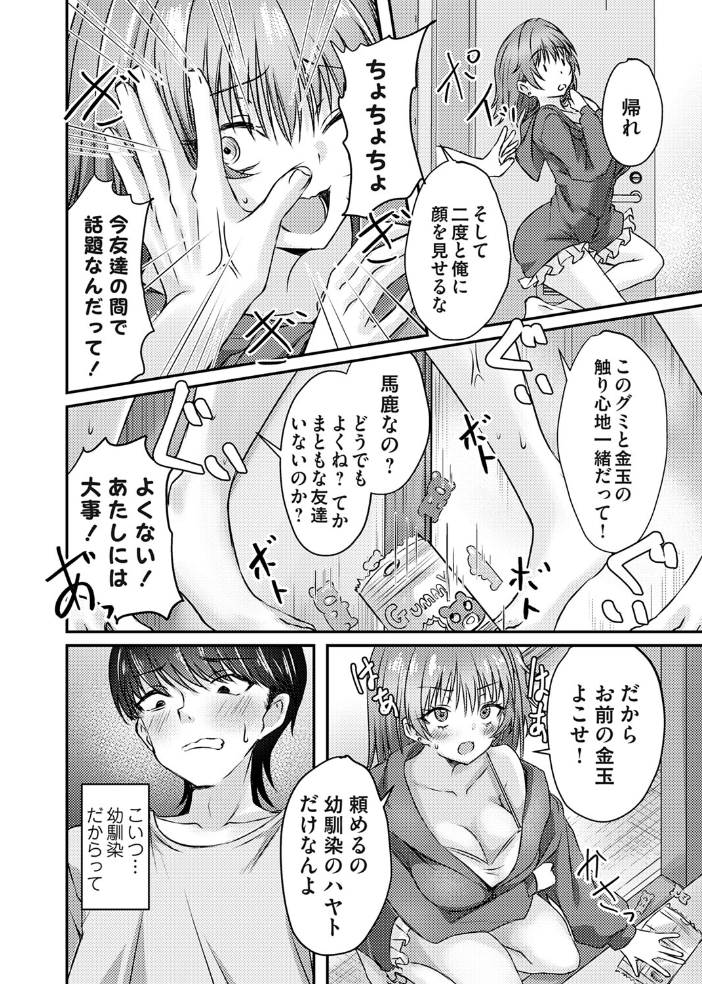 【エロ漫画】幼馴染の巨乳彼女とフェラと中出しを巡る潮吹きハプニングの夜w サンプル画像