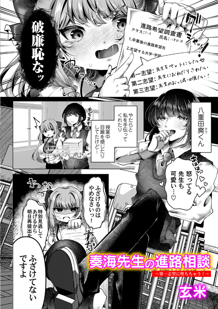 【エロ漫画】 奏海先生の進路相談 〜第一志望に堕ちちゃう!〜 サンプル画像