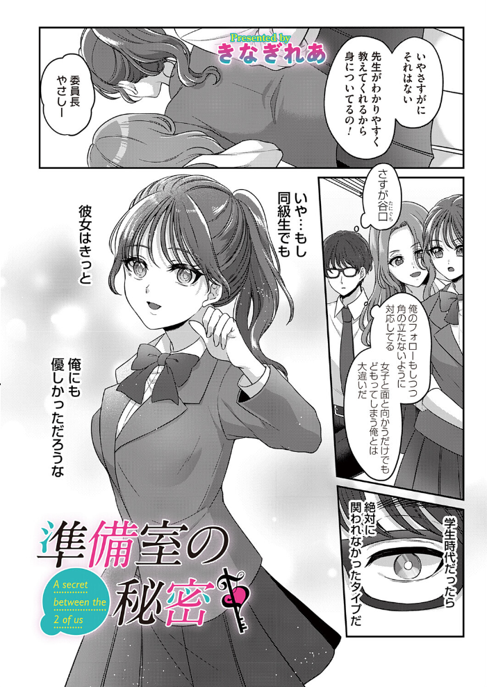 【エロ漫画】美乳委員長と放課後の密室でフェラと中出しをする秘密の準備室!! サンプル画像