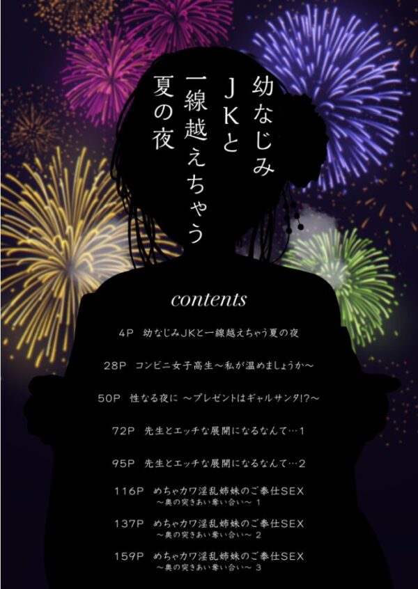 【エロ漫画】幼なじみJKと一線越え 夏の夜に巨乳美乳の姉と妹がメイドナースとして中出しフェラを堪能する話w サンプル画像