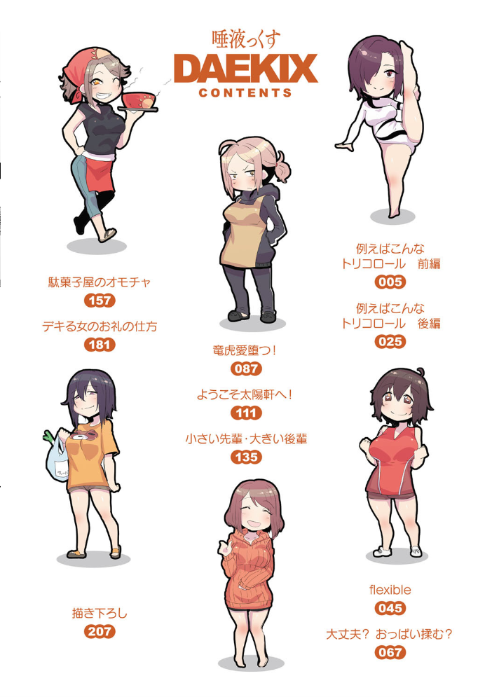 【エロ漫画】 唾液っくす サンプル画像
