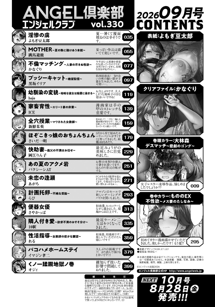 【エロ漫画】 ANGEL倶楽部 2026年9月号 サンプル画像