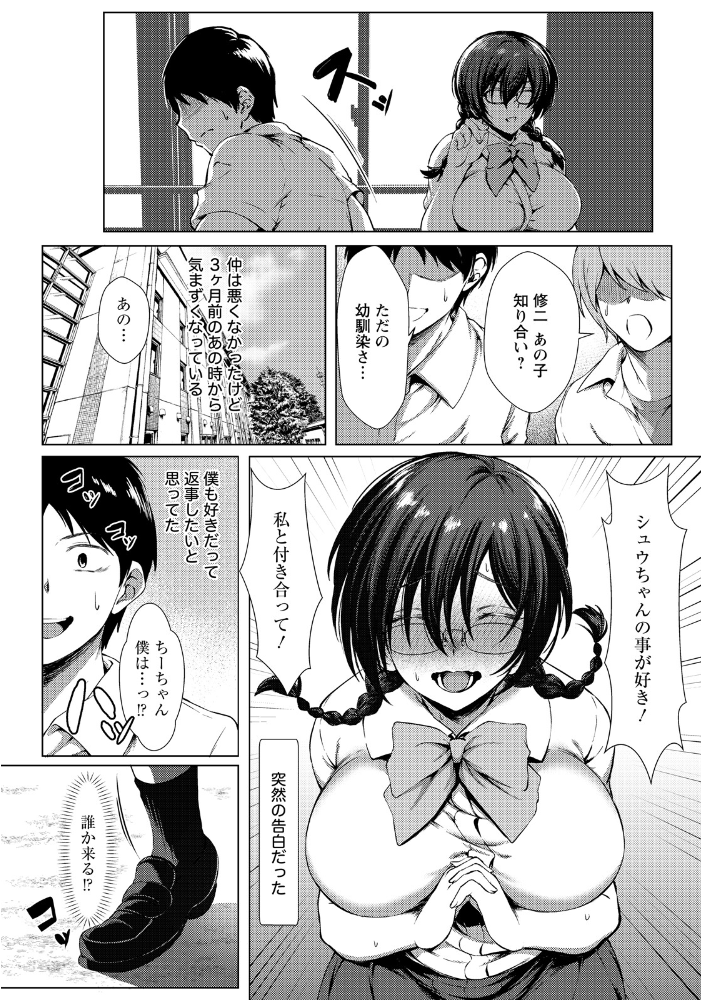 【エロ漫画】 幼馴染の変貌 〜地味な彼女は痴態に染まる〜 【単話】 サンプル画像