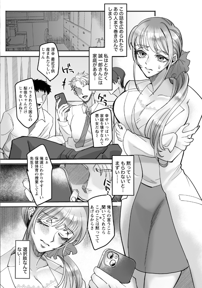 【エロ漫画】女教師の巨乳を狙う若者たちと中出しフェラで羞恥を煽るハメ撮り劇w サンプル画像
