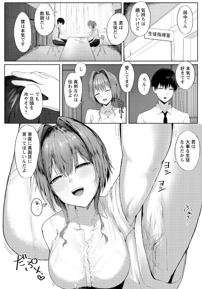 【エロ漫画】女教師の巨乳を崩す中出しフェラと潮吹きの羞恥プレイWハードな欲望を満たす日常の密かな指導!! サンプル画像