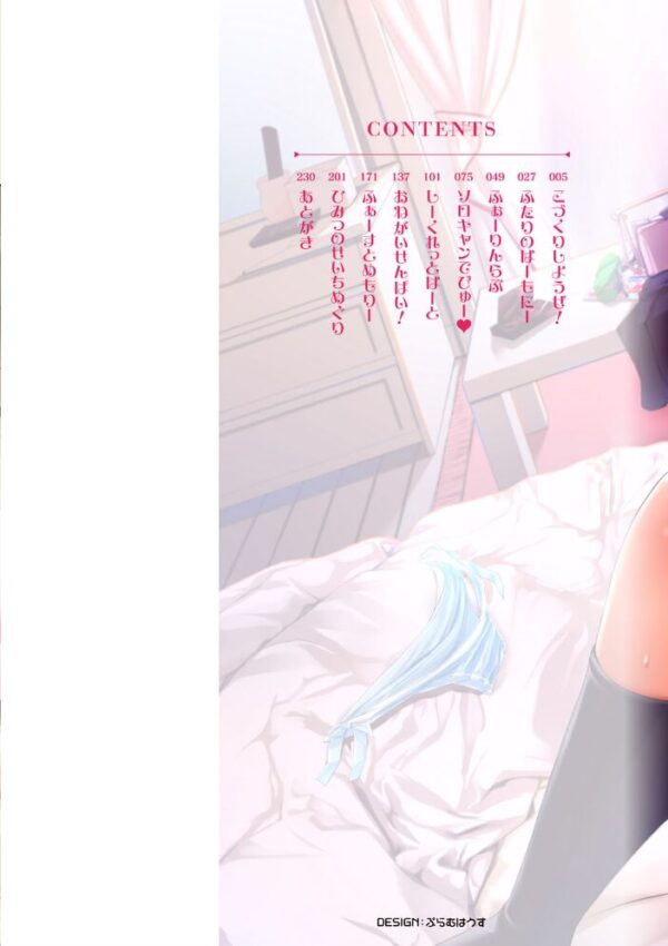 【エロ漫画】 えちえち まっちんぐがーるず 【FANZA限定】【デジタル特装版】 サンプル画像