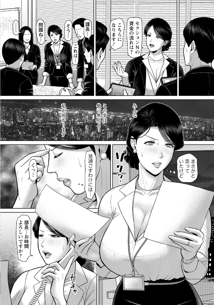 【エロ漫画】寝取られOLの巨乳人妻が中出しフェラと拘束で堕ちる 倒錯の夜の密会w サンプル画像