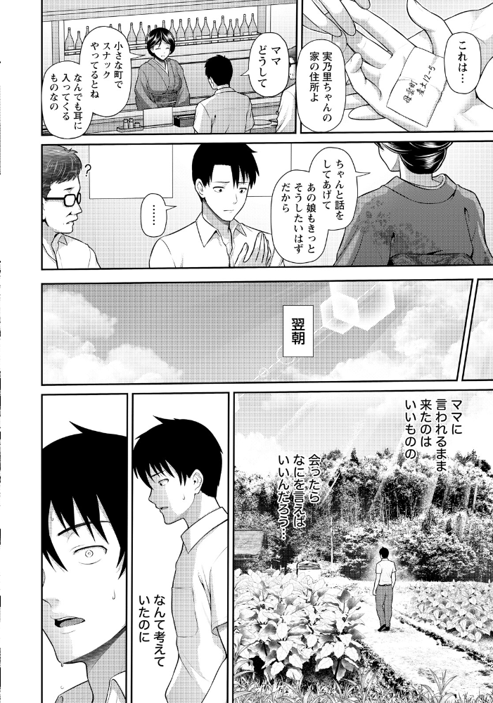 【エロ漫画】熟女の家政婦と露出デート、巨乳の肉体を重ねる禁断の夜を迎える中出しセックスw サンプル画像