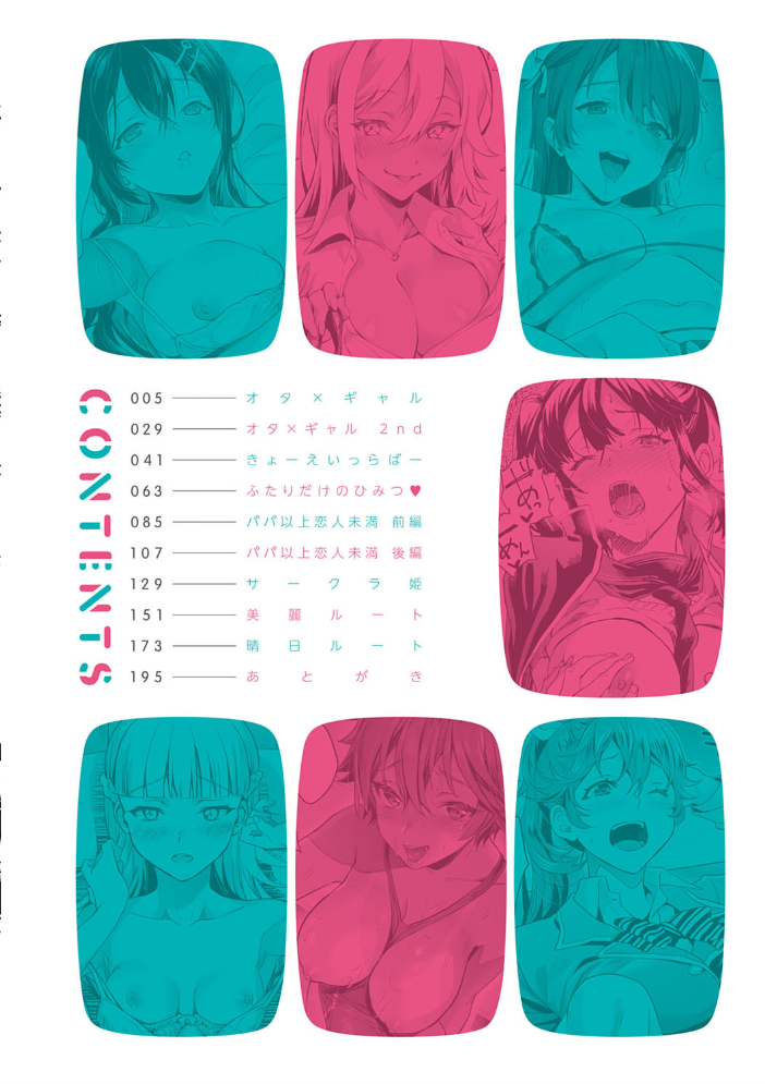 【エロ漫画】ご都合カノジョの小悪魔ギャルと彼女たちが魅せる中出しHな夜の一夜 サンプル画像
