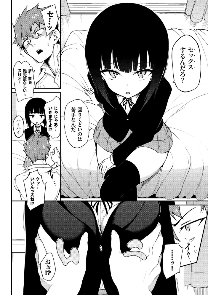 【エロ漫画】 らぶみー【電子限定版】【FANZA限定】 サンプル画像