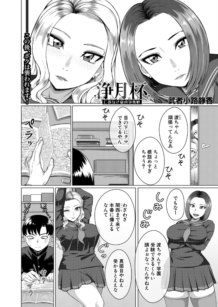 【エロ漫画】熟女と姉妹が迫る浄月家の夜、初めてを奪われそうになるの背徳な誘惑w サンプル画像