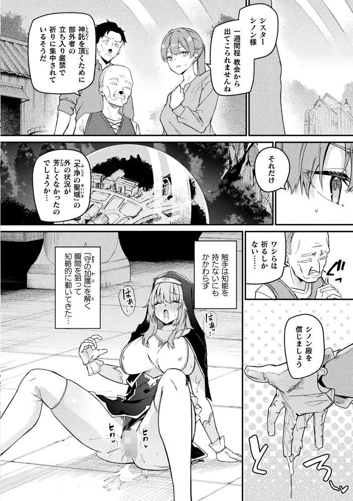 【エロ漫画】修道女シノンと堕ちる快楽 拘束に囚われた巨乳の中出し羞恥セックスｗ サンプル画像