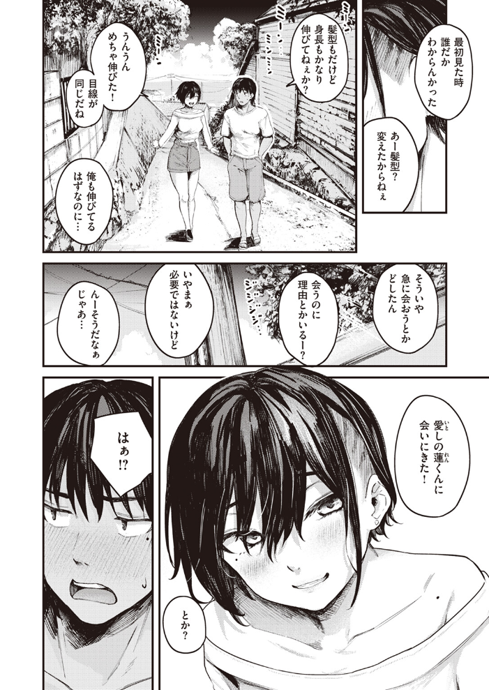 【エロ漫画】幼馴染と再会して身体を重ねる 天音の上手なフェラを堪能する夏の日のこたえあわせ後編 サンプル画像
