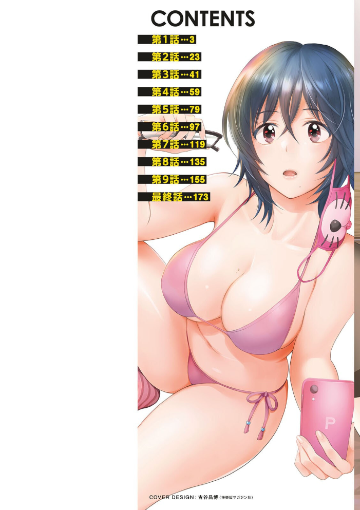【エロ漫画】裏アカを晒された地味OLが年下男子と急接近してラブラブにされる話ｗ サンプル画像