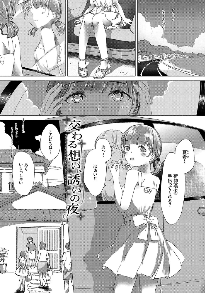 【エロ漫画】姉と妹と女教師がくり返す甘く激しい夜の性処理と中出しセックスの記憶ｗ サンプル画像