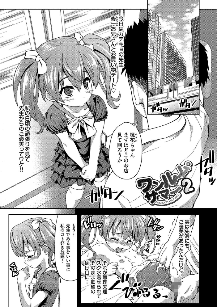 【エロ漫画】女子校生たちと中出しパイズリをしまくるラブ&Hが満載の発情美少女集めた純愛和姦集w サンプル画像