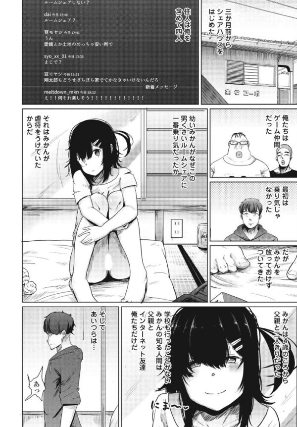 【エロ漫画】みかんの乱交ハーレムに囲まれてしまう女の子の夜の情景ｗ サンプル画像