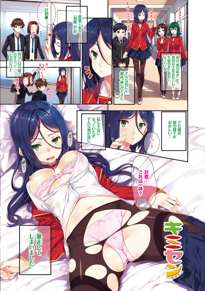 【エロ漫画】美乳OLと野外露出デートで中出しパイズリを堪能する夜、騎乗位でとろける私の秘密ｗ サンプル画像