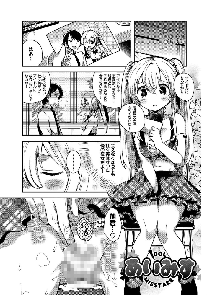 【エロ漫画】制服コスの美乳女子校生と中出しを求める甘く激しい夜の学園セックス!! サンプル画像