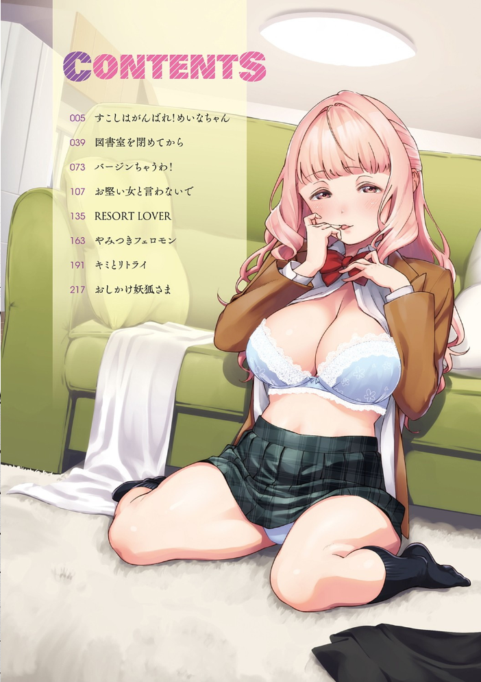 【エロ漫画】巨乳好きの彼女と秘密の部屋で中出しパイズリを楽しむ夜の過ちを暴く物語! サンプル画像