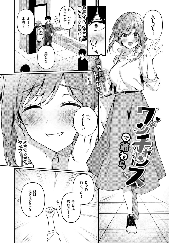 【エロ漫画】 ワンチャンス サンプル画像