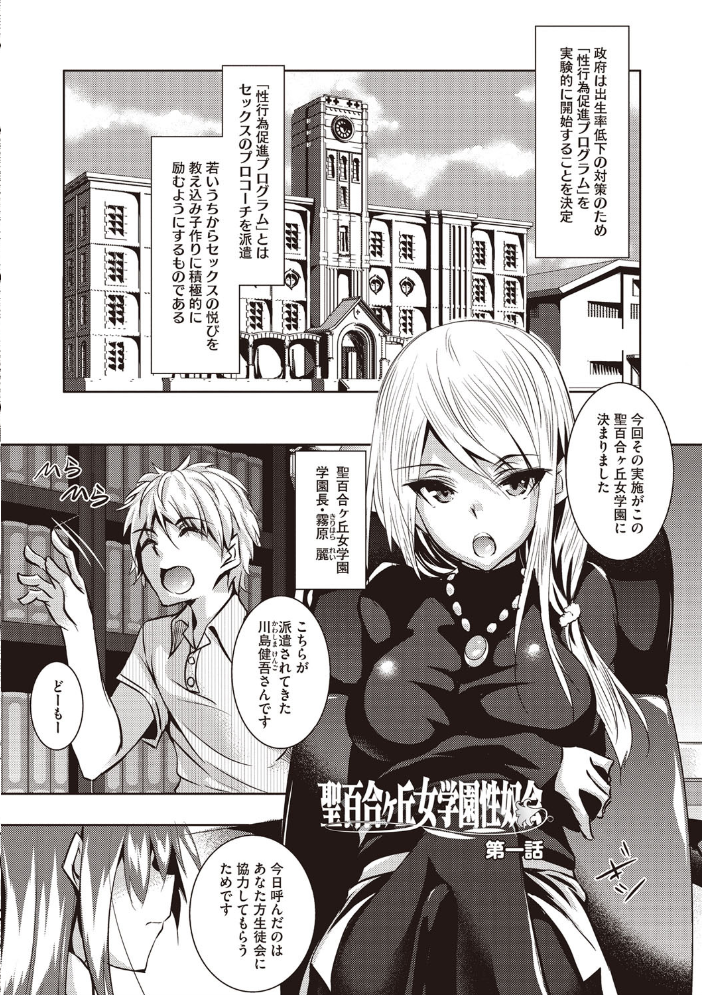 【エロ漫画】聖百合ヶ丘女学園の巨乳美少女たちと乱交ハーレムを楽しむ夜の授業! サンプル画像