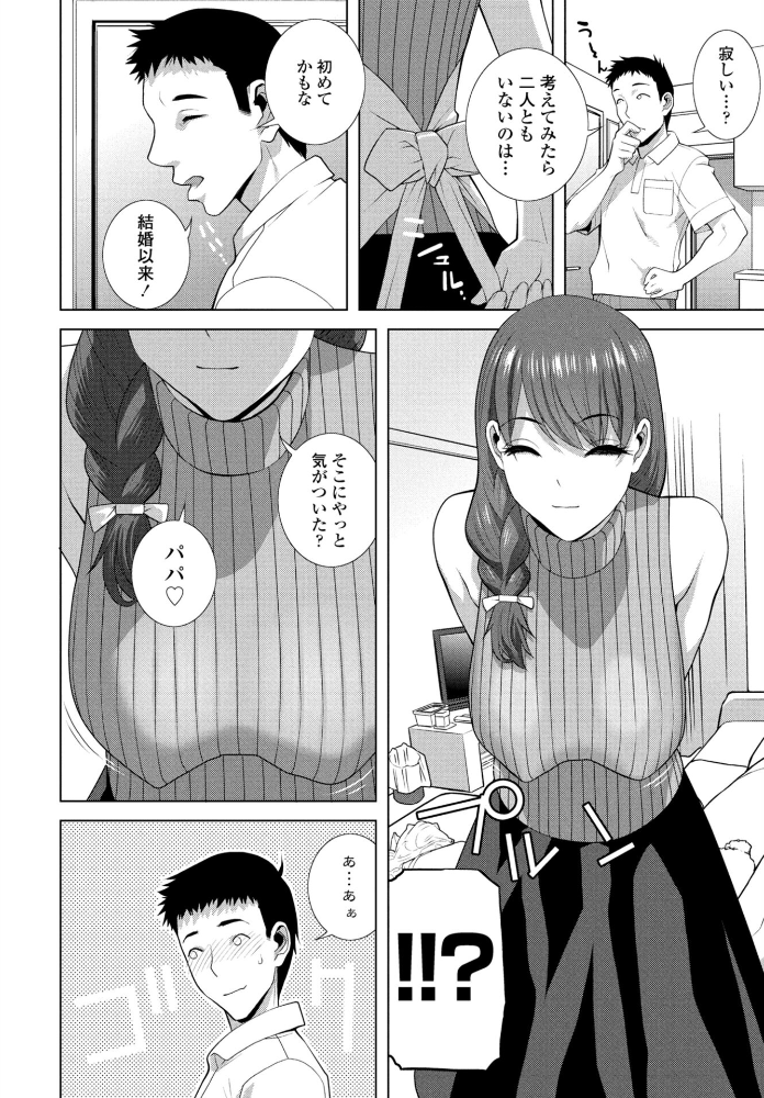 【エロ漫画】義妹と姉の美乳を堪能する中出しパイズリと幼いくびれの魅力に溺れる夜ｗ サンプル画像