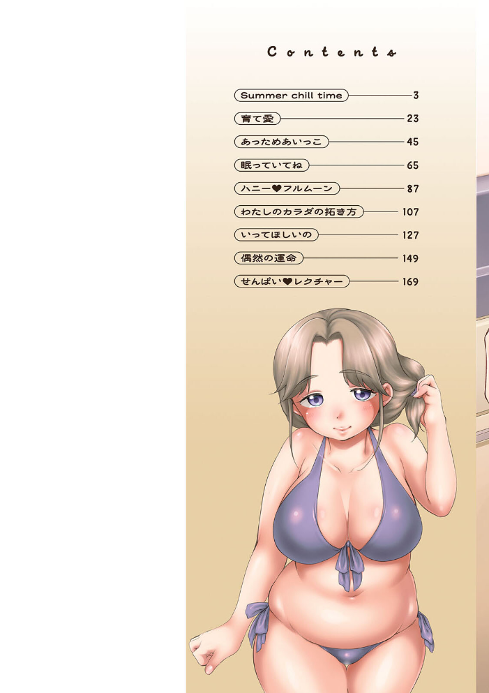 【エロ漫画】人妻の熟れた美乳を教育する夜、彼女の中出しとフェラで溶ける関係ｗ サンプル画像