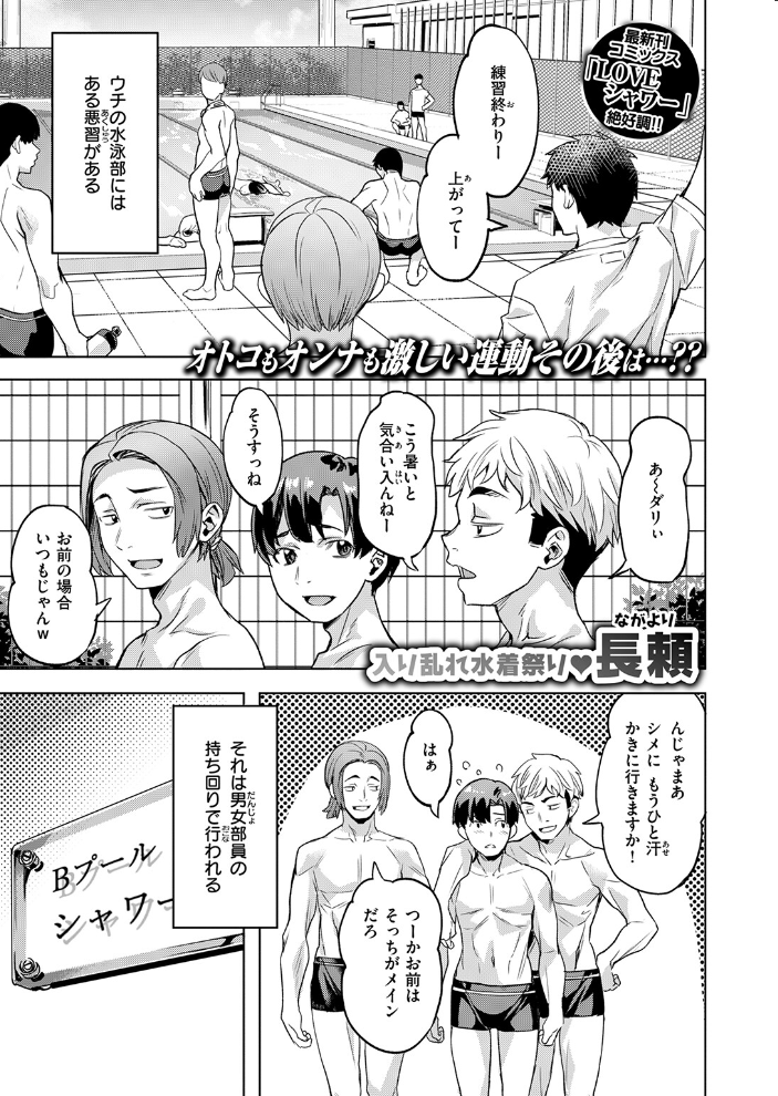 【エロ漫画】放課後の水泳部で起きる淫らな部員同士の絡みと秘密の夜ｗ サンプル画像