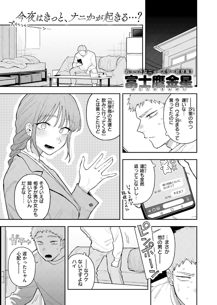 【エロ漫画】背徳感たっぷりの部屋で、彼女の友人と彼女の眠る横で始まる濃密な夜のセッションw サンプル画像