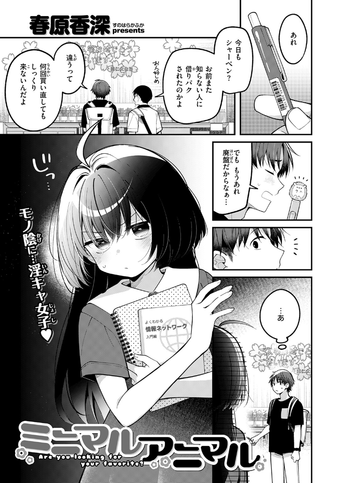 【エロ漫画】白石さんが図書室で見せる、夜の密かな欲望とシャーペンの甘い乱れ方ｗ サンプル画像