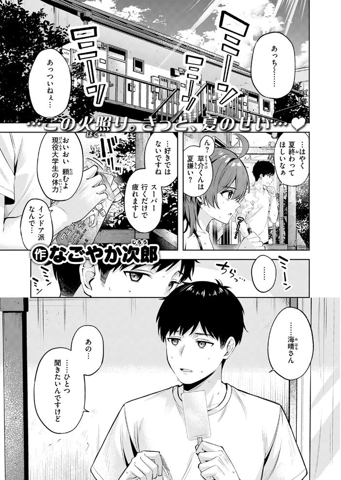【エロ漫画】隣のエロ家と過ごす夏の一週間 露出多めなしゃべりと距離感の距離感で惹かれる夜w サンプル画像